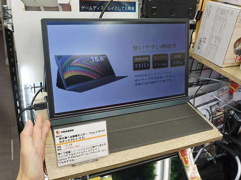 バッグに入るサンコーの15.6型モバイル液晶が発売、実売19,800円