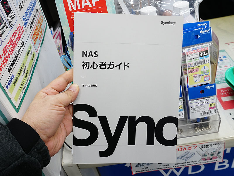 Synology製NASの初心者向けガイドブックがツクモで配布中 - AKIBA PC Hotline!