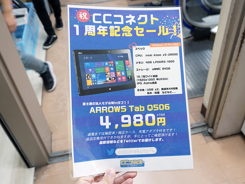 Windows 10タブレットが4,980円など、CCコネクトがオープン1