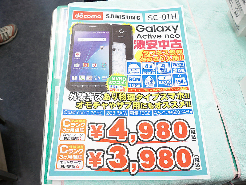 galaxy neo active