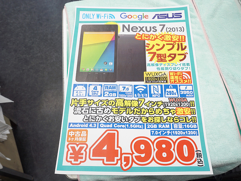 一世を風靡した Nexus 7 13 が税込4 980円 Cランクが大量入荷 取材中に見つけた なもの Akiba Pc Hotline
