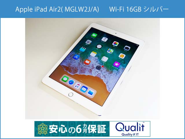 iPadOSにも対応する「iPad Air 2」が税込20,900円からセール、お 