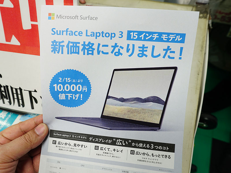 Surface Laptop 3 15インチ モデルが新価格に、Ryzen搭載モデルが1万円 ...