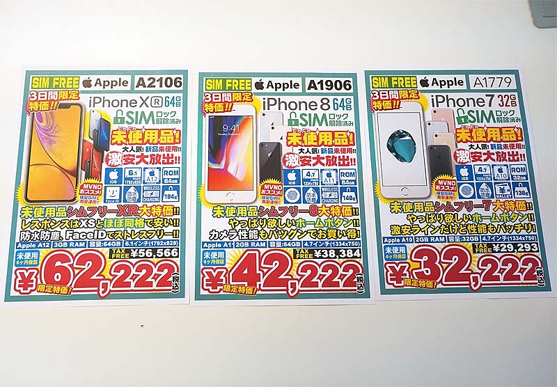 iPhoneのセール品がいっぱい! 未使用品の数量限定セールが22日