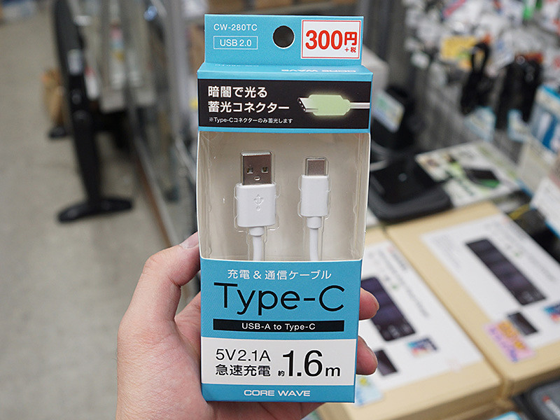 暗闇で光る蓄光タイプのUSB Type-Cケーブルが税込330円、急速充電にも対応 - AKIBA PC Hotline!