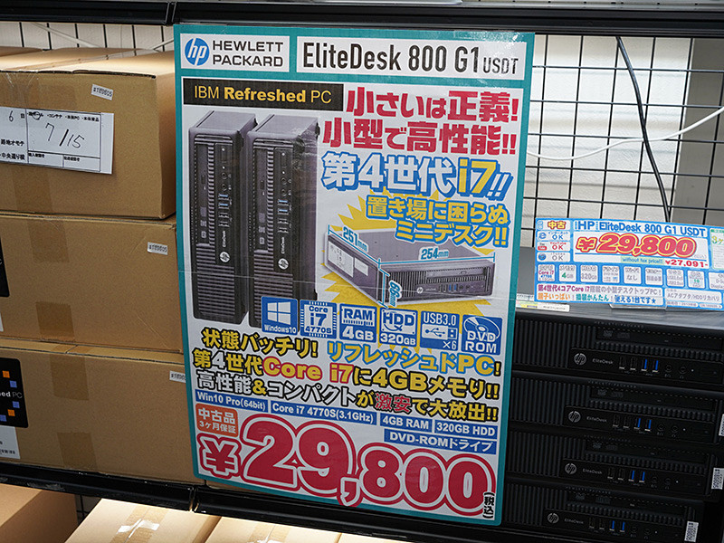 Core i7搭載の省スペースPC「EliteDesk 800 G1」が税込29,800円、IBM