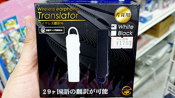 片耳タイプの無線ヘッドセット「ワイヤレス翻訳機」が税込1,780円