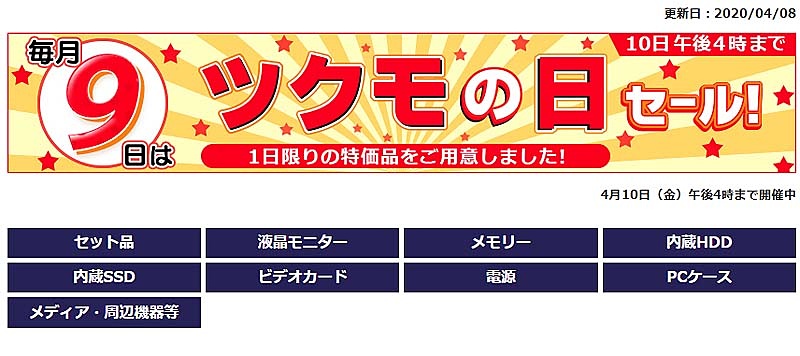 6tb Hddがケーブル付きで税込9 999円 ツクモの日 セールがネットショップで実施 取材中に見つけた なもの Akiba Pc Hotline