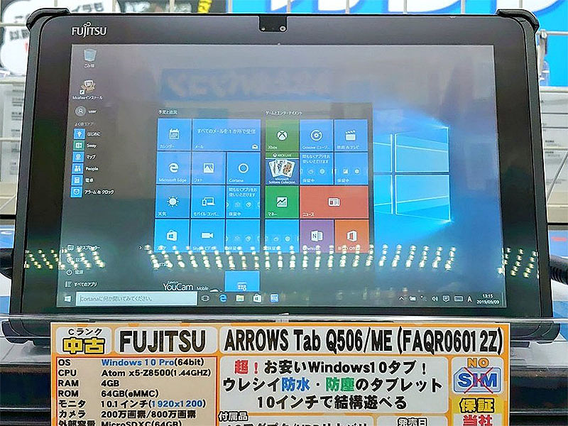 これで最後? 富士通のWindows 10 Proタブレットが税込9,980円、Cランク 