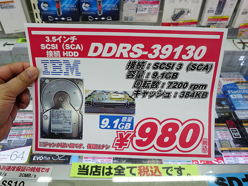 20年以上前に製造されたIBM製SCSI HDDが税込980円、容量9.1GBの未使用