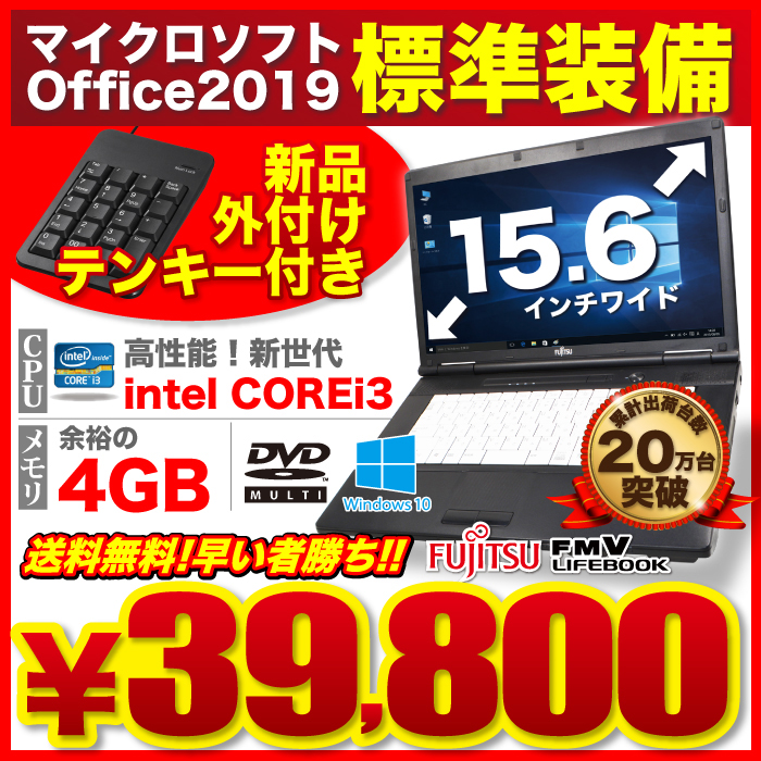 PC/タブレット ノートPC MS Office付きの富士通15.6型ノートが税込39,800円、オーエー 