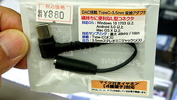 長さ1mmのdac内蔵usb Type Cイヤホン変換ケーブルが税込0円 Akiba Pc Hotline