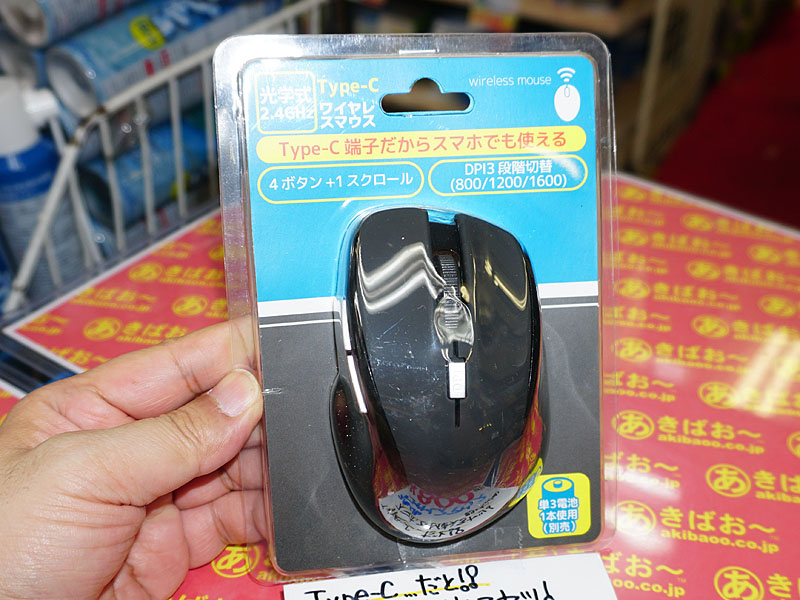 スマホでも使えるUSB Type-C接続のワイヤレスマウスが800円 - AKIBA PC