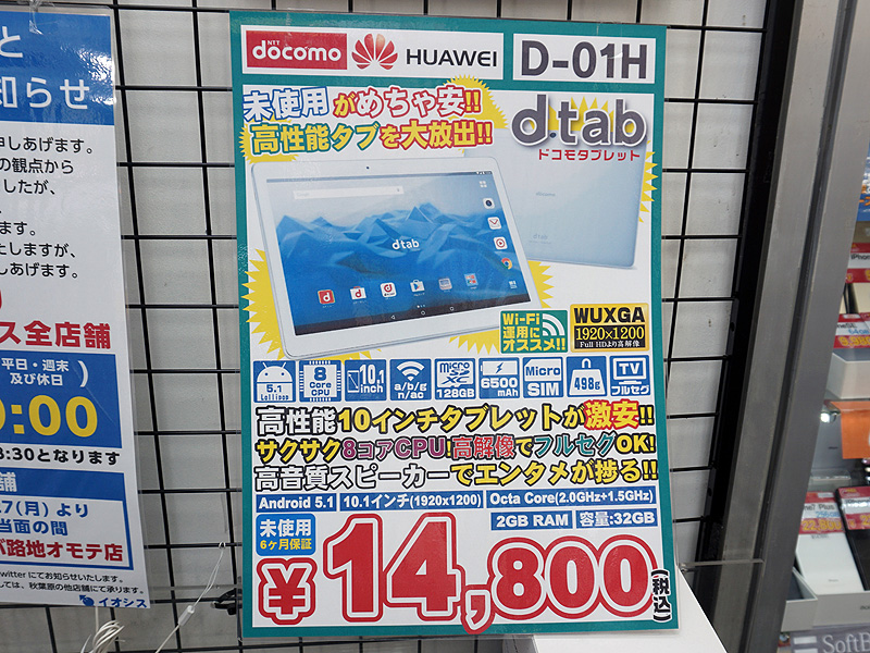 TV視聴もできる10.1型タブレット「dtab d-01H」が税込14,800円、LTE