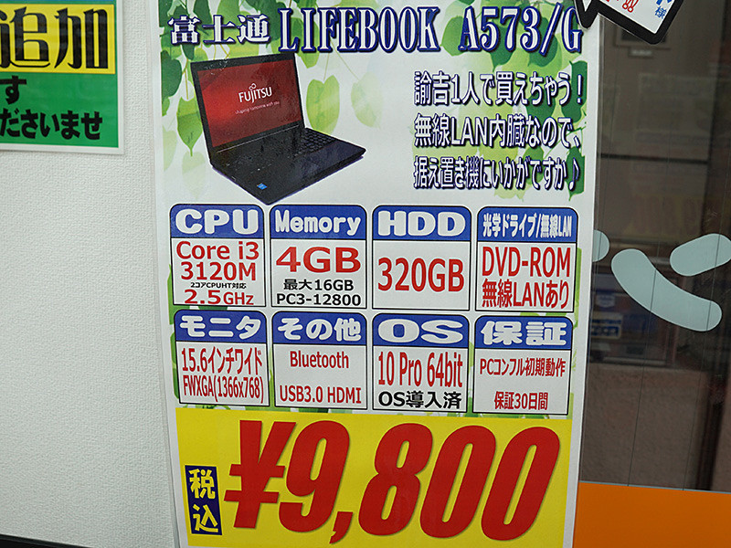 Core i3搭載の富士通製15.6型ノート「LIFEBOOK A573/G」が税込9,800円 