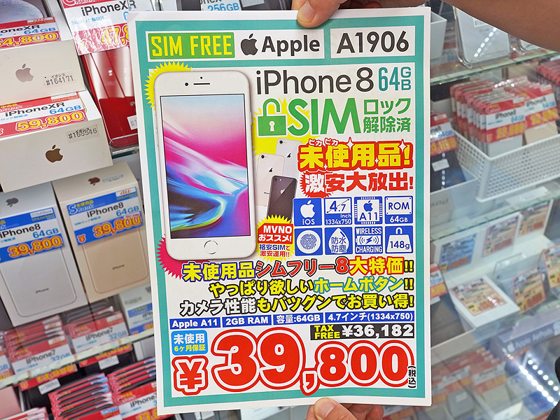 Iphone 8が税込39 800円 イオシスで未使用品セール 取材中に見つけた なもの Akiba Pc Hotline