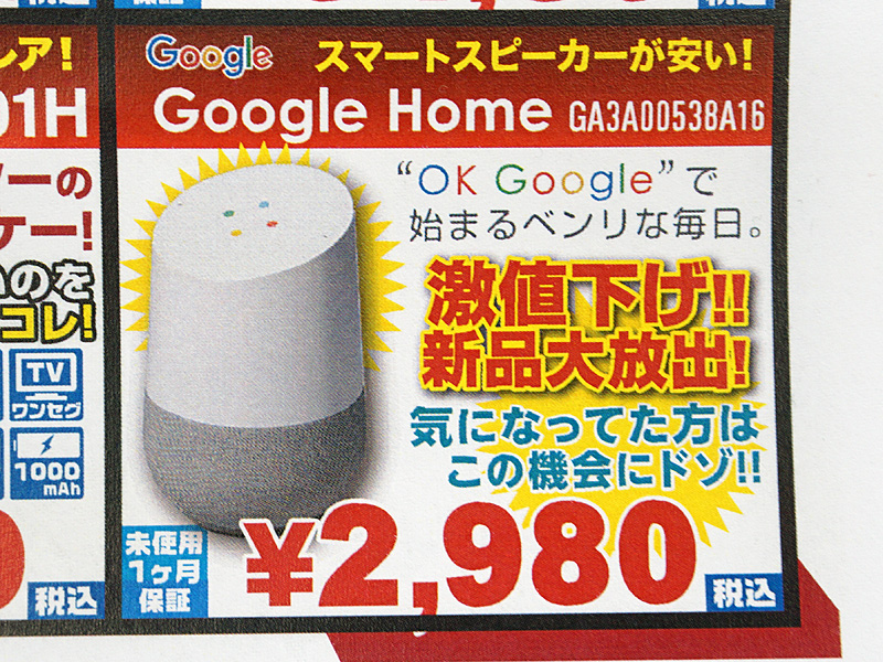 レア）Google Home（日本未発売品）-