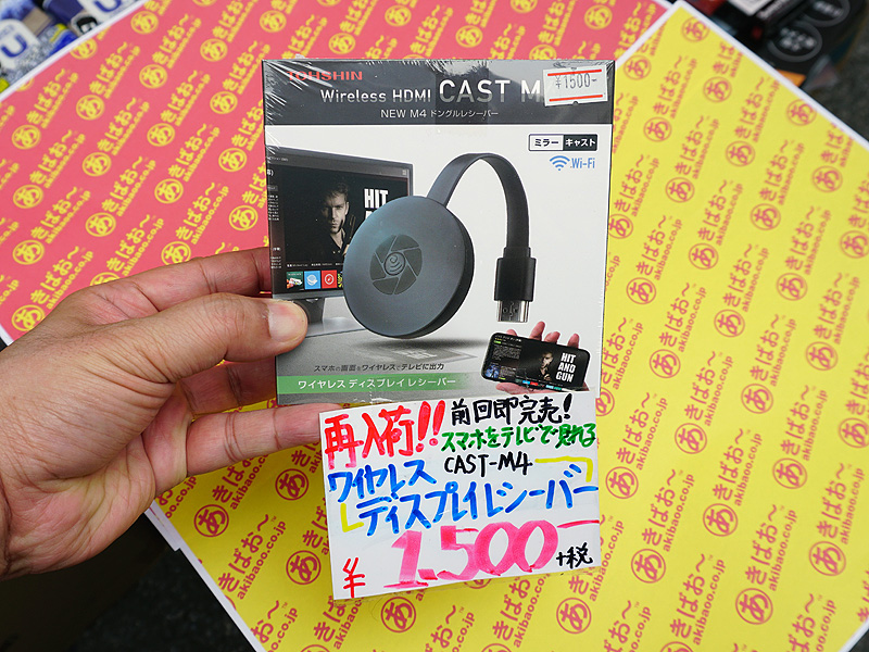 即完売した“1,500円のワイヤレスHDMIアダプタ”が再入荷