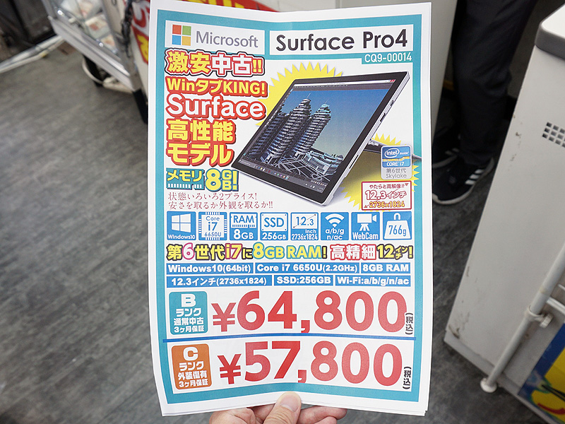 Surface Pro 4」が税込57,800円から、Core i7+8GBメモリ搭載 （取材中 ...