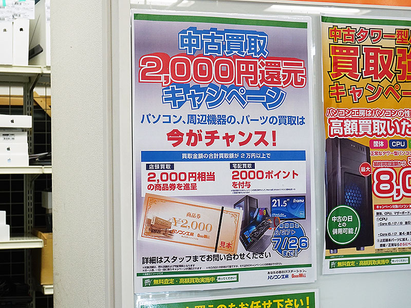 パソコン工房で 中古買取2 000円還元キャンペーン 実施中 家で眠っているpcパーツの処分に 取材中に見つけた なもの Akiba Pc Hotline