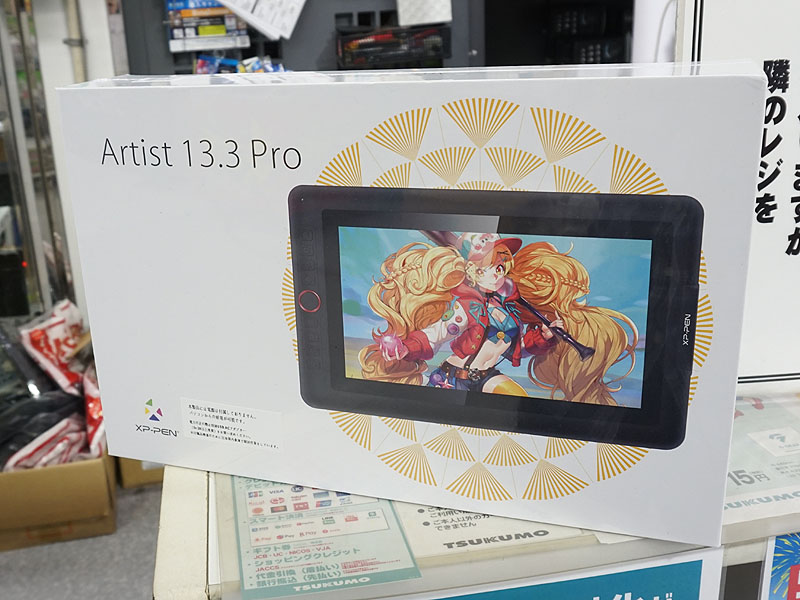 XP-Penの安価な液晶ペンタブレット「Artist 13.3 Pro」が店頭入荷 - AKIBA PC Hotline!