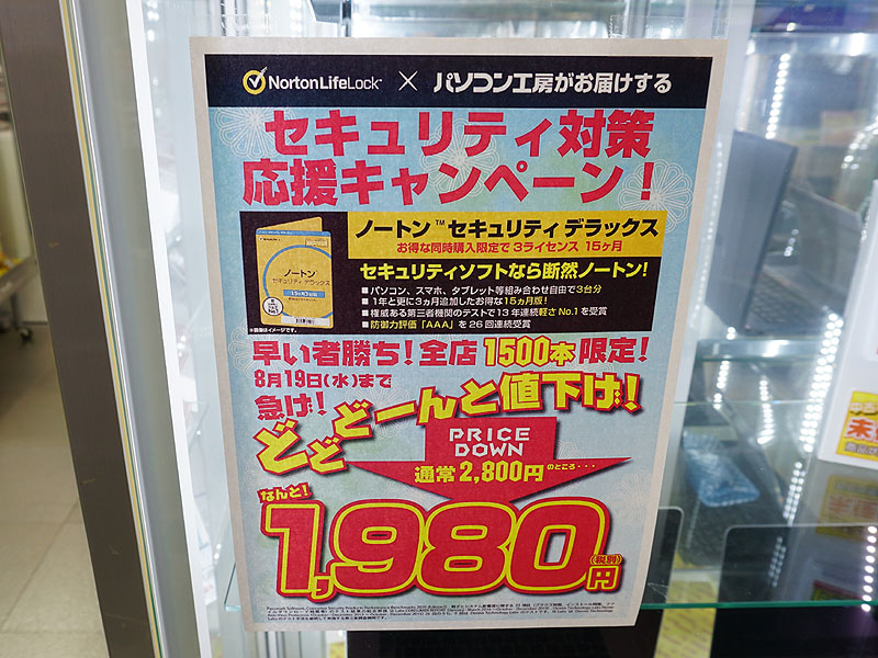 ノートン セキュリティ デラックス 15ヶ月3台版が1,980円！パソコン