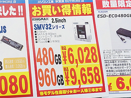 SATA SSDが全般的に値下がり、最安値は960GBが1万円割れ