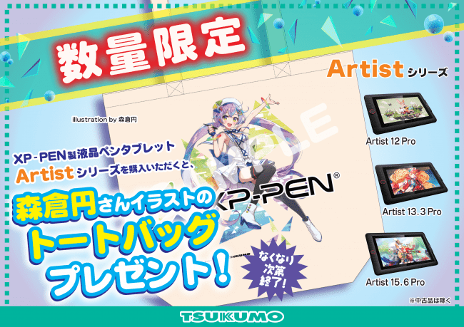 TSUKUMO、XP-Pen液タブの購入者に森倉円さんイラスト入りトートバッグ