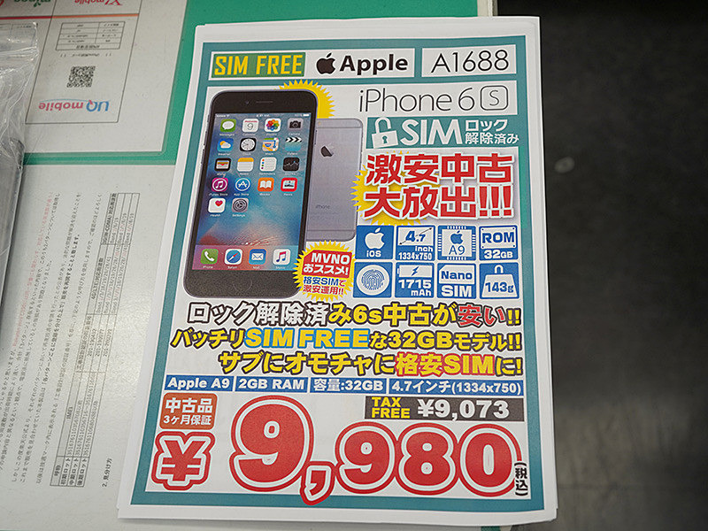 iPhone 6sが税込9,980円など、イオシスでiPhoneのCランク品セール
