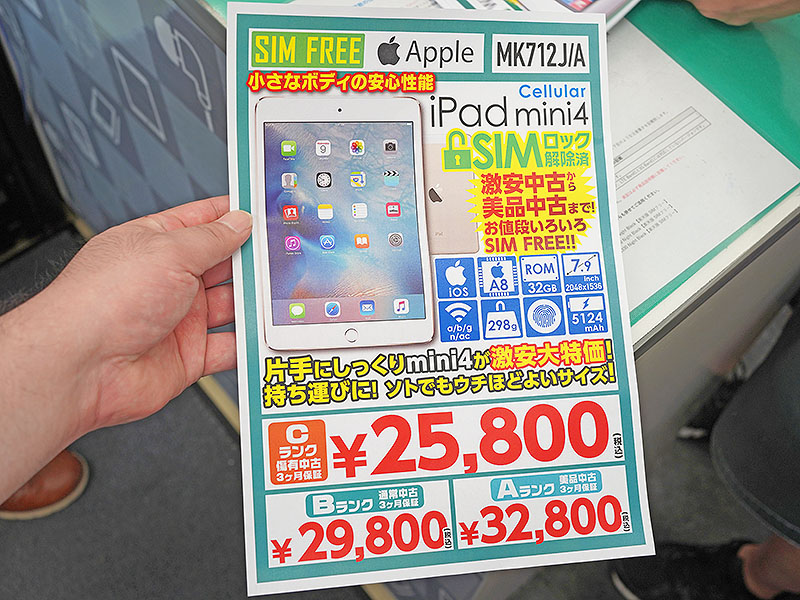 iPad mini 4のセルラー版が税込25,800円から、SIMロック解除済みの中古 
