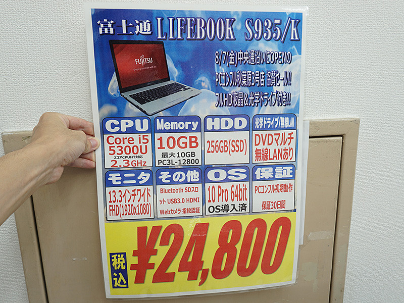 Core i5+10GBメモリ搭載の13.3型ノート「LIFEBOOK S935K」が税込24,800