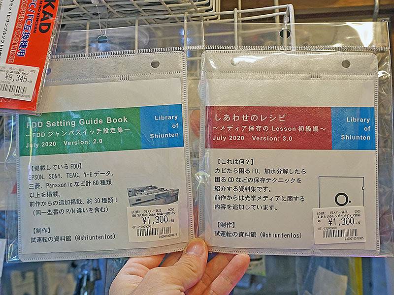 60種以上のFDドライブを網羅、設定集CD「FDD Setting Guide Book 60種以上のFDドライブを網羅、設定集CD「FDD Setting Guide Book