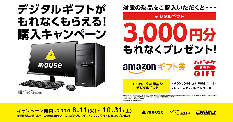 マウス 3 000円分のデジタルギフトがもらえるキャンペーンを開始 Akiba Pc Hotline