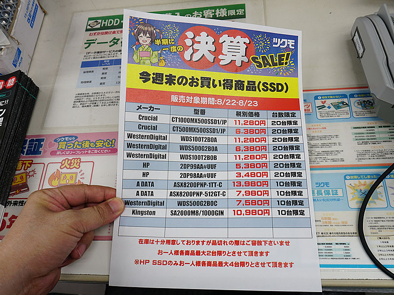 アキバお買い得価格情報（20日～21日調査） - AKIBA PC Hotline!