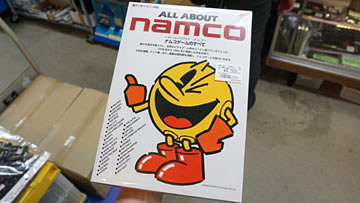 名著「ALL ABOUT namco Ⅱ- ナムコゲームのすべてⅡ -」令和版が20日に 