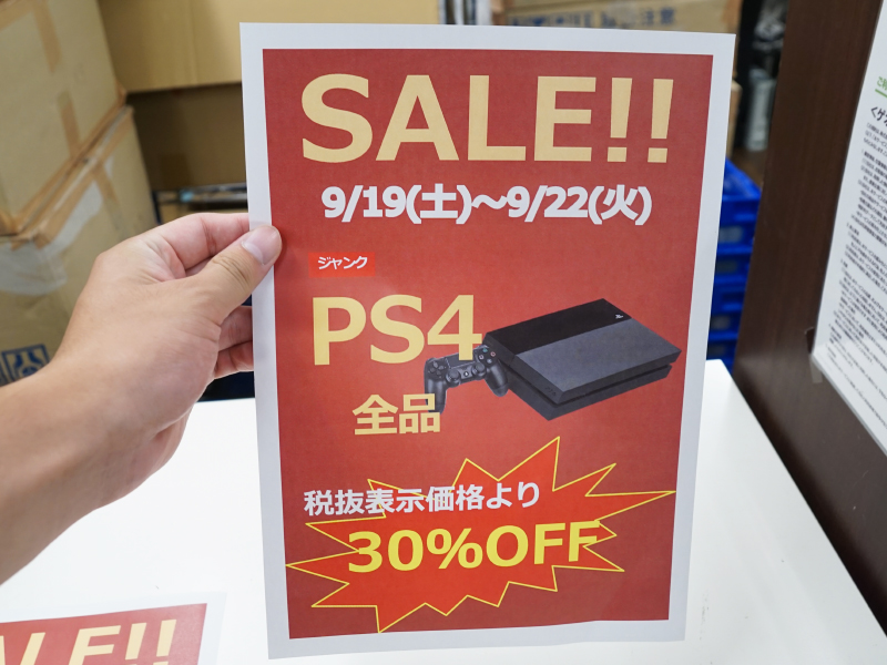 歴代PlayStationのジャンク市がワールドモバイルで開催、PS4が30%オフ