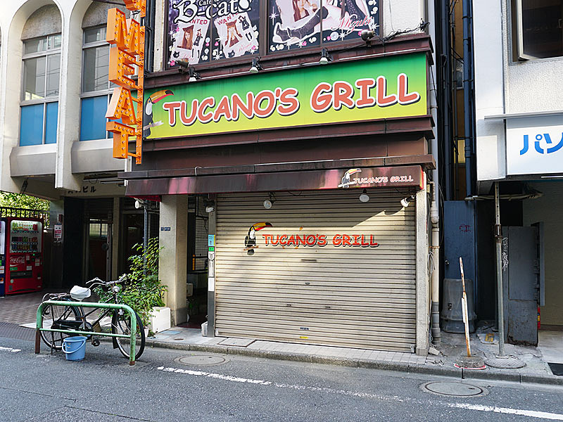 トゥッカーノグリル 秋葉原2号店 が閉店 4月から休業の店舗 取材中に見つけた なもの Akiba Pc Hotline