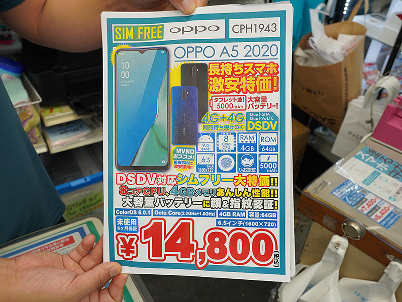 DSDV対応の「OPPO A5 2020」が税込14,800円、イオシスで未使用品セール