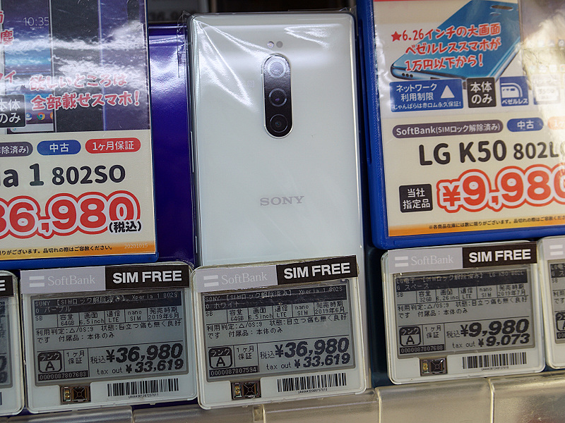 人気の「Xperia 1」が税込36,980円! じゃんぱらで中古品セール （取材