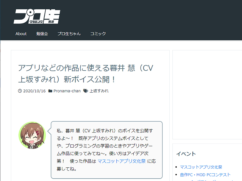 プロ生ちゃん Cv 上坂すみれ のボイスをアプリに使える 無料のボイス集が公開 取材中に見つけた なもの Akiba Pc Hotline