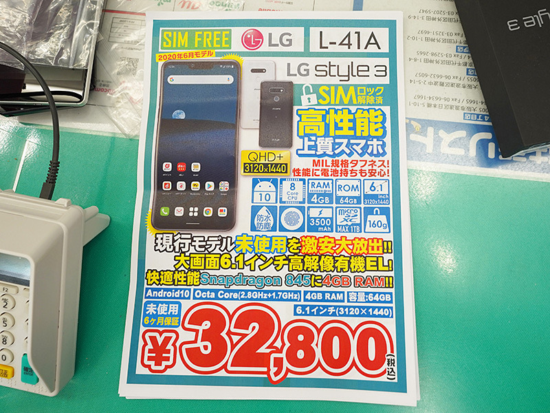 Android 10スマホ Lg Style3 が税込32 800円 6月発売モデルが早くもセール 取材中に見つけた なもの Akiba Pc Hotline