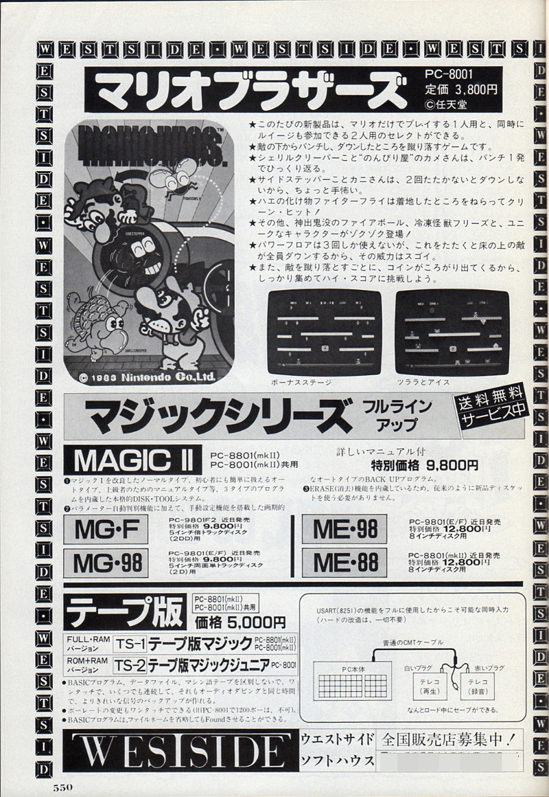 PC-8001用“マリオブラザーズ”を発売した「ウエストサイドソフトハウス」と、“ドラゴン・レア”などをリリースした「普賢電子」 - AKIBA PC  Hotline!