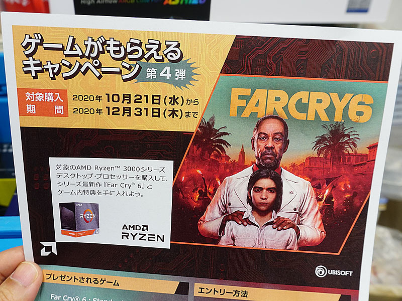 Ryzenを購入すると Far Cry 6 がもらえるキャンペーンがスタート Akiba Pc Hotline