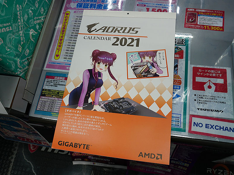 GIGABYTE製マザー購入者に2021年版「ギガバイ子カレンダー」を