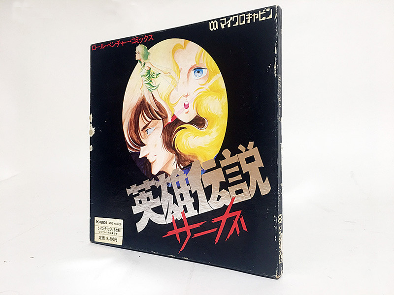 デジタイザで取り込まれた美しい映像に、心躍らせた作品 ～1984年発売