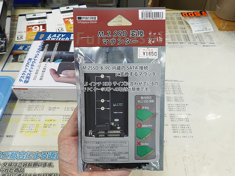 M.2 SSD向け2.5インチSATA SSD/HDD形状の変換アダプタ「船橋」 - AKIBA PC Hotline!