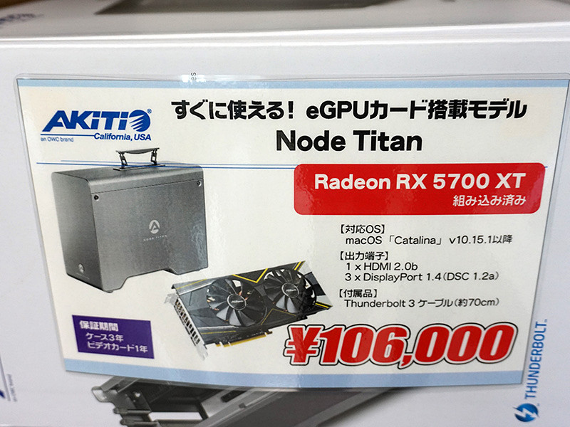 Mac環境向けのRadeon RX 5700 XT搭載ボックスが秋葉館で販売中 - AKIBA ...