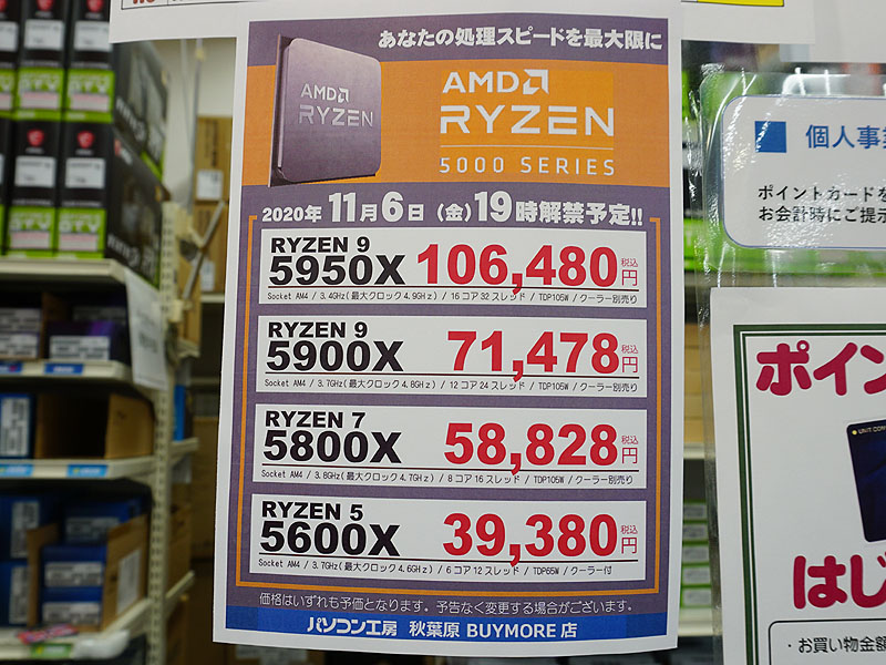 各店舗のRyzen 5000シリーズ販売スケジュール、開店後に整理券を配布