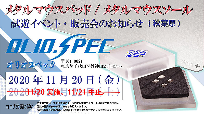 1枚6万円以上の高級マウスパッド「NINJA RATMAT」の試遊会、20日に開催 