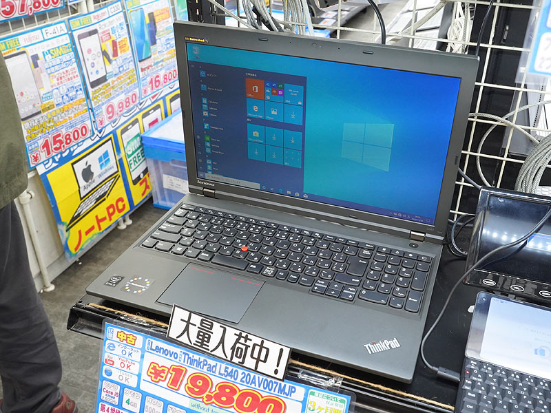 Windows 10 Pro搭載の15.6型ノート「ThinkPad L540」が税込19,800円で